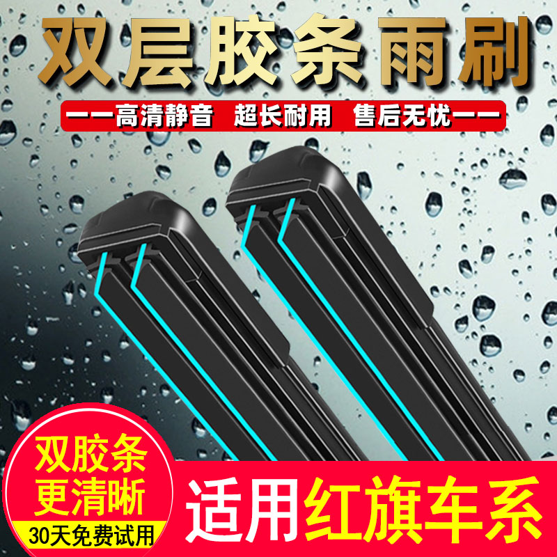 双胶条适用一汽红旗H5雨刮器19年Hs5原装红旗HS3新款h9HS7雨刷器