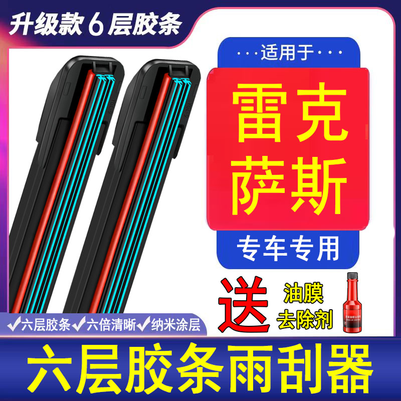 六胶条雨刮器适用雷克萨斯ES260LSRX350IS250CT200GS300GX雨刷片