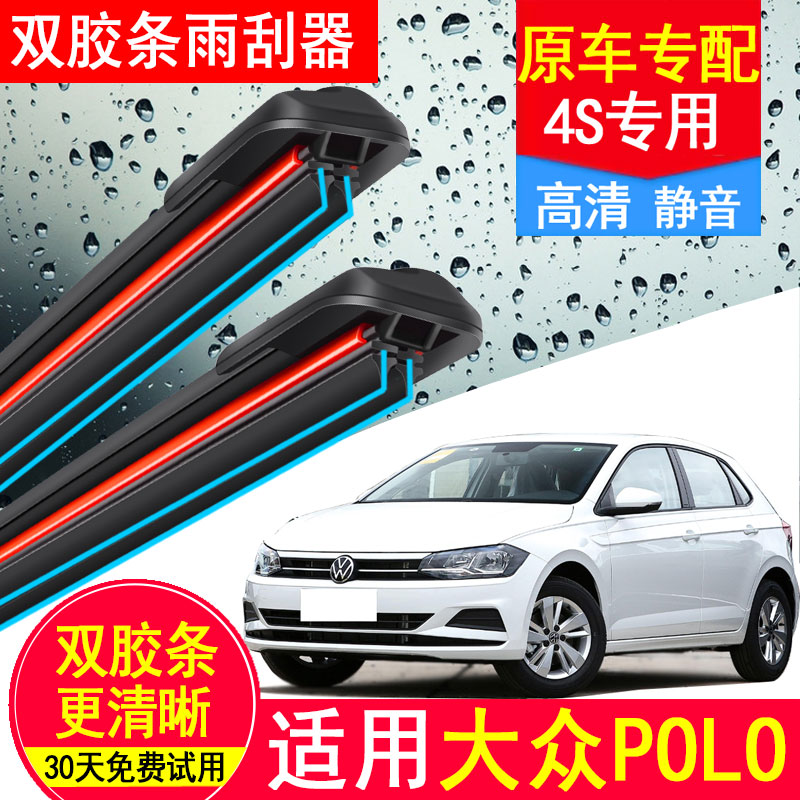 适用大众polo双胶条雨刮器原装原厂菠萝11款无骨16波罗前后雨刷片