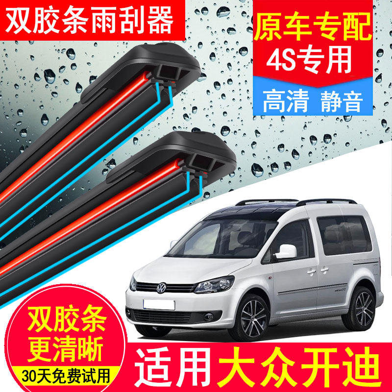 适用大众开迪双胶条雨刮器汽车后2005原厂07原装12无骨13款雨刷片