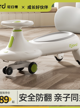 njord尼约德扭扭车1一3岁儿童大人可坐双人溜溜妞妞车2026新款