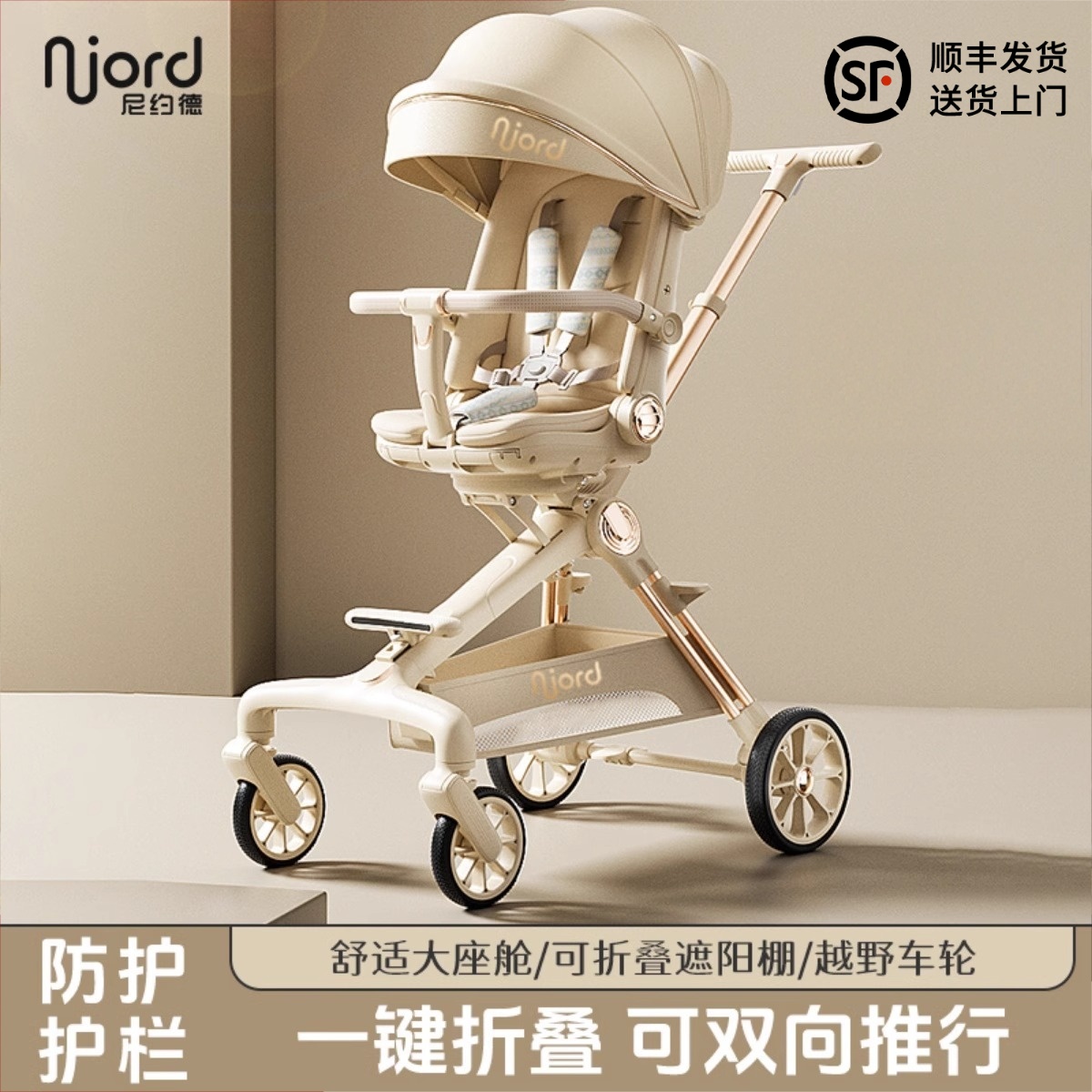 尼约德0-6岁轻便折叠手推车