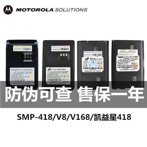 摩托罗拉对讲机电池SMP418SMP-v8