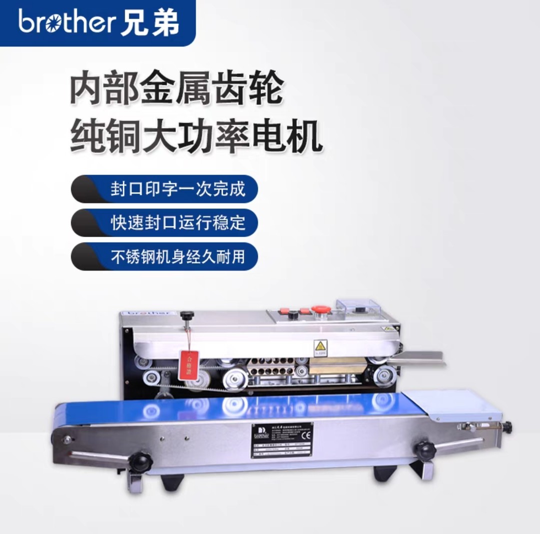兄弟封口机SF-150W 连续自动封口塑料薄膜锡箔纸茶叶袋封口机商用
