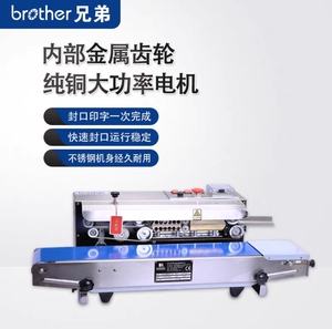 兄弟封口机SF-150W 连续自动封口塑料薄膜锡箔纸茶叶袋封口机商用