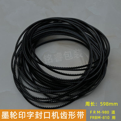 墨轮同步齿形带导向周长封口机