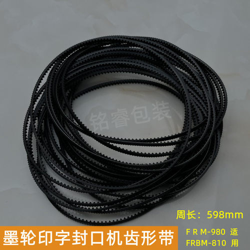 墨轮同步齿形带导向周长封口机