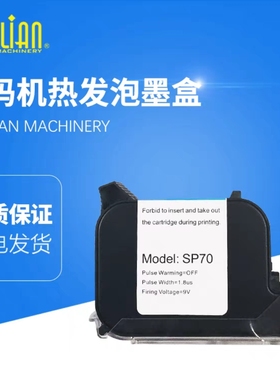 华联FRP-770/810/1120W/1120LD喷码封口机SP-70原装墨盒配件正品
