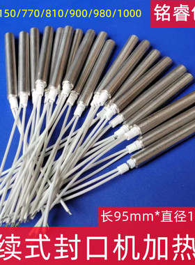 华联FRB770I封口机加热管 兄弟SF150/810/980 电热管220V 300W