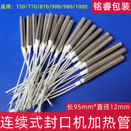 华联FRB770I封口机加热管兄弟SF150/810/980电热管220V300W发热棒