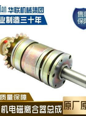 华联封口机离合器810/980I/1120W/LD墨轮印字打码电磁总成件配件