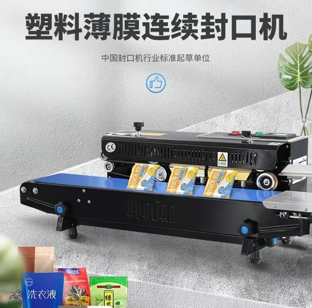 华联塑料薄膜自动连续封口机宠物医疗食品月饼FRB-770I/FR