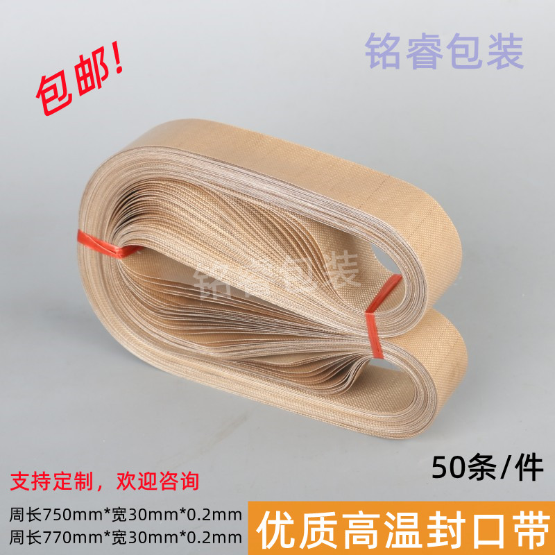 连续封口机封口带高温带加宽