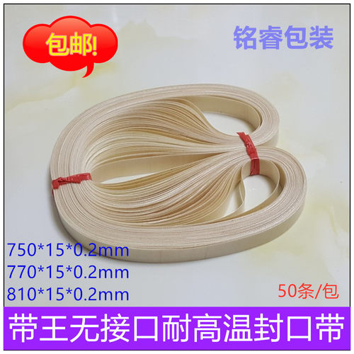 耐高温进口无接口热封带热封带