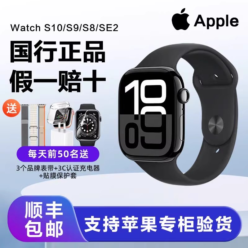 国行正品Apple苹果Apple Watch Series S10苹果智能运动手表S9/S8