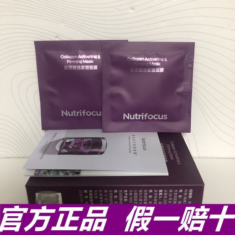 优萃馥胶原赋活紧致保湿面膜图片