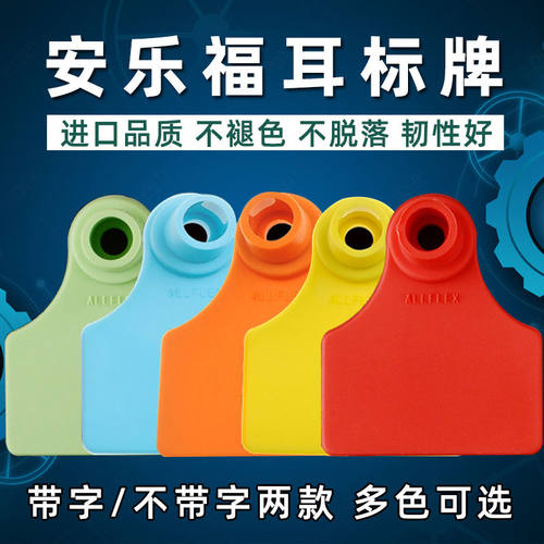 进口安乐福耳标牌母猪耳牌