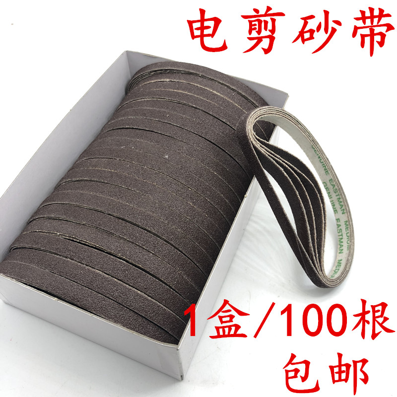 电剪刀砂带裁剪机裁布机中砂带裁布机沙带磨刀皮带电剪砂带纱带