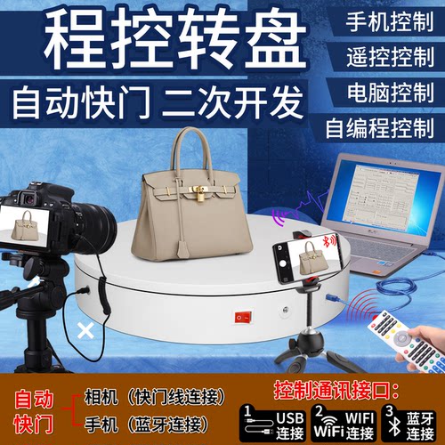 电动转盘旋转展示台产品拍摄转台
