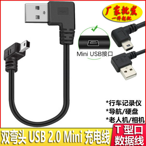 usb数据线双弯头老式行车记录仪
