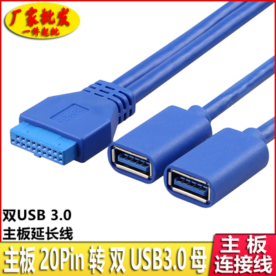 USB双口母头扩展连接线主板20pin转usb3.0外接转接换线两口扩展线