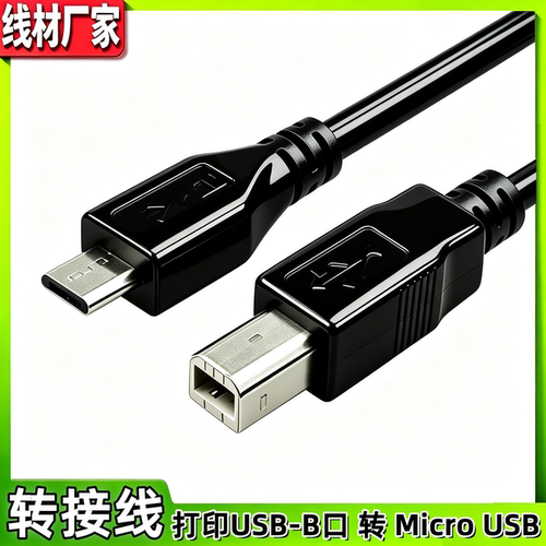 安卓micro/TYPE-C转方口GE150/S200连接USBMIDI接口OTG乐器数据线