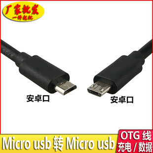 安卓micro usb转microUSB公对公type-cUSB3.1充电线对T型口mini5P