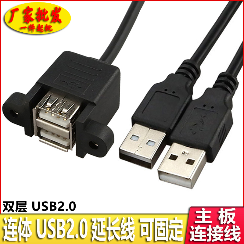 带螺丝孔双口连体USB2.0延长线带耳朵可固定双层USB延长线挡板线 3C数码配件 USB延长线 原图主图