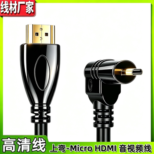 MicroHDMI线弯头适用于索尼A7M3