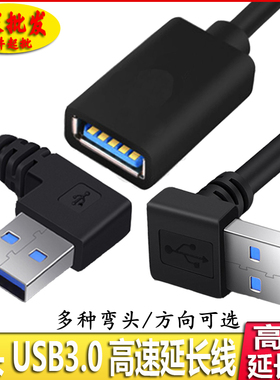 USB延长线弯头90度usb2.03.0延长线直角充电数据线车载电脑转接线