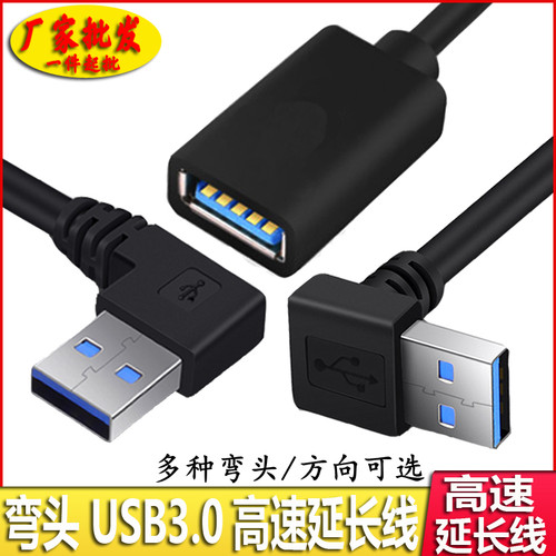 0USB延长线弯头直角车载电脑