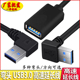 USB延长线弯头90度usb2.03.0延长线直角充电数据线车载电脑转接线