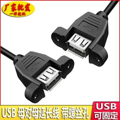 USB 母对母延长线USB2.0A母对A母口USB2.0双母头连接线带耳朵固定