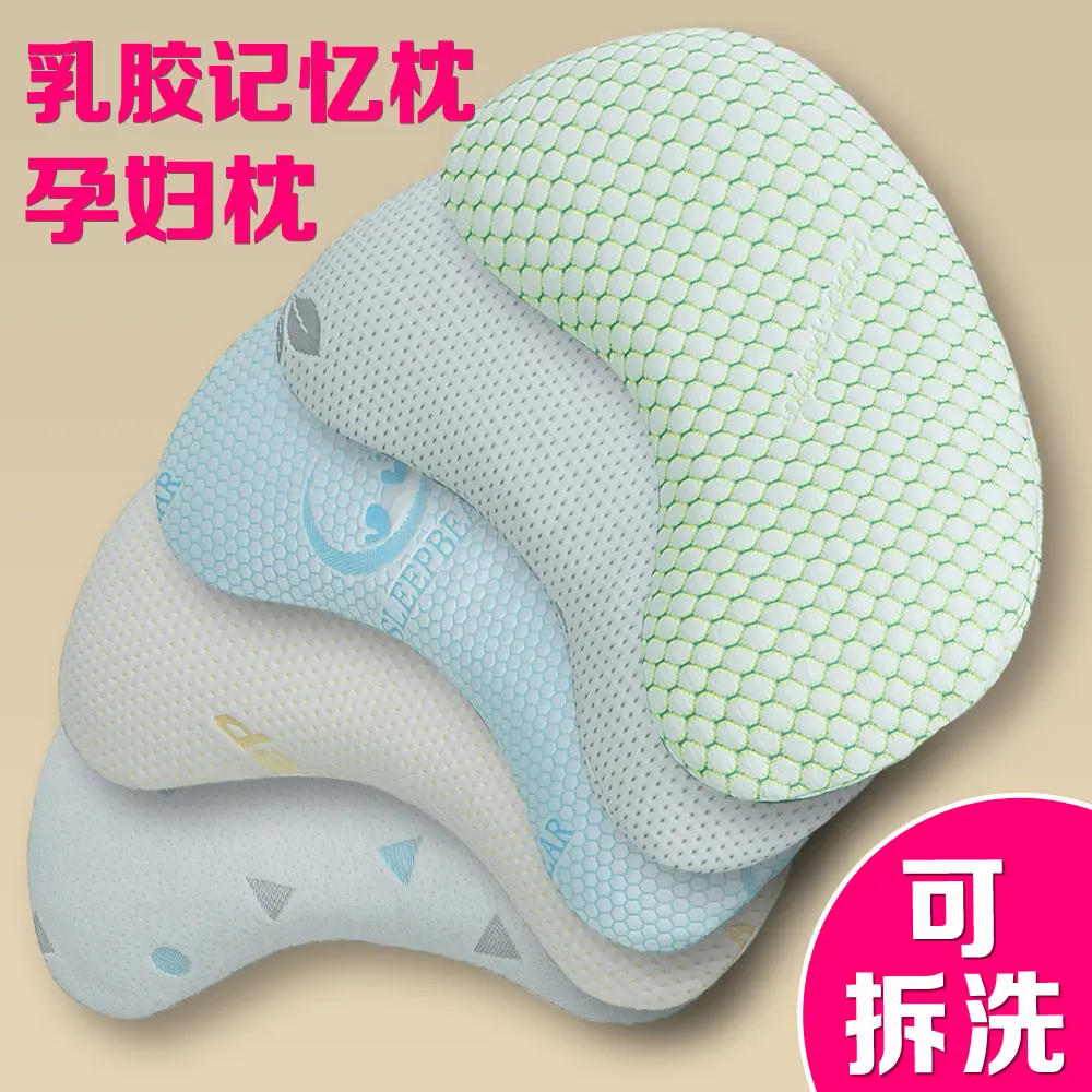 孕妇月牙枕乳胶枕头护颈枕侧睡腰靠垫孕早中晚期多功能可拆洗