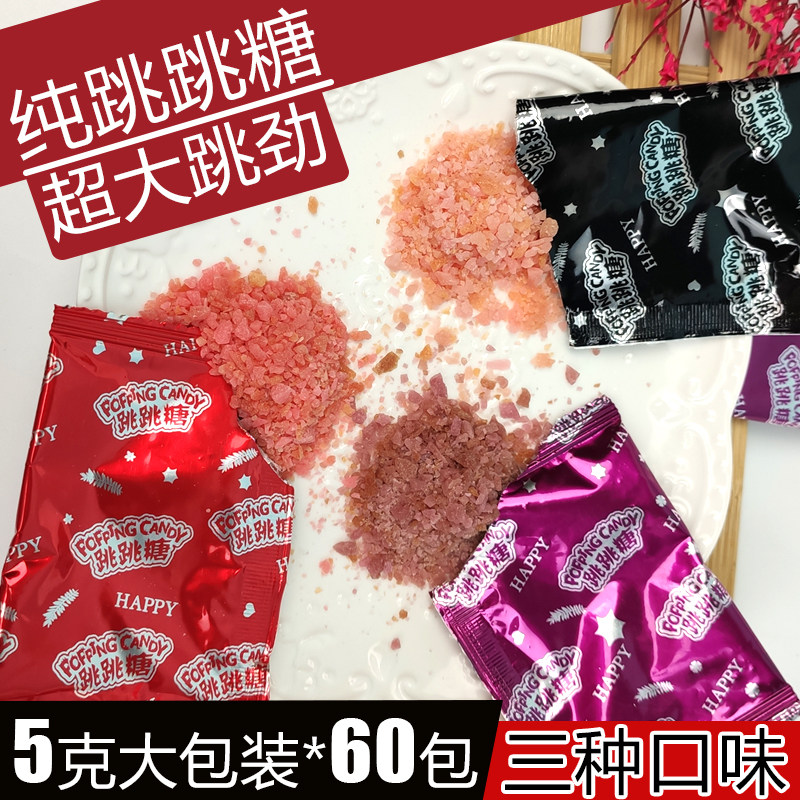5克*60包纯跳跳糖商用大颗粒草莓味爆炸糖强劲跳劲爆怀旧零食