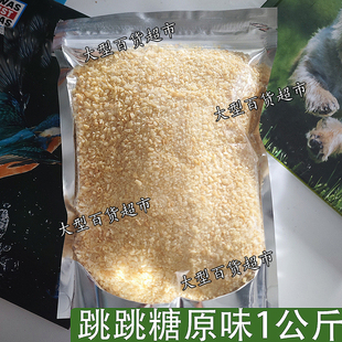 1公斤全散装纯跳跳糖原味粗大颗粒爆炸糖果商用大包装原糖色无味