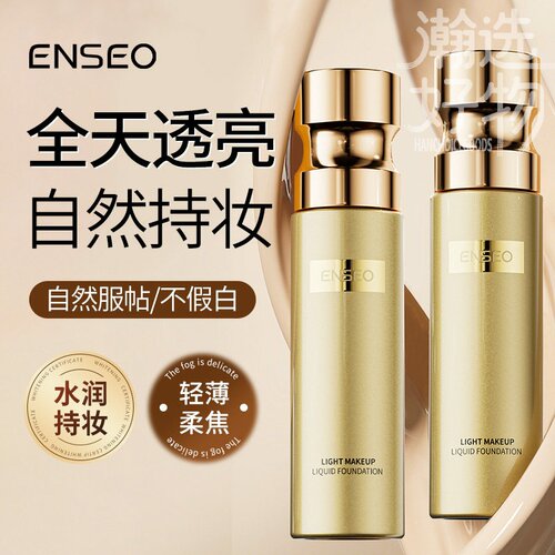 ENSEO轻薄柔焦粉底液30ml服帖
