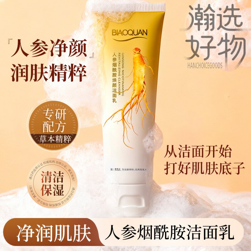 碧奥泉人参烟酰胺焕颜洁面乳深层清洁毛孔滋润保湿男女通用洗面奶