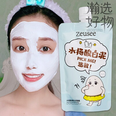水杨酸清肌白泥面膜清洁毛孔