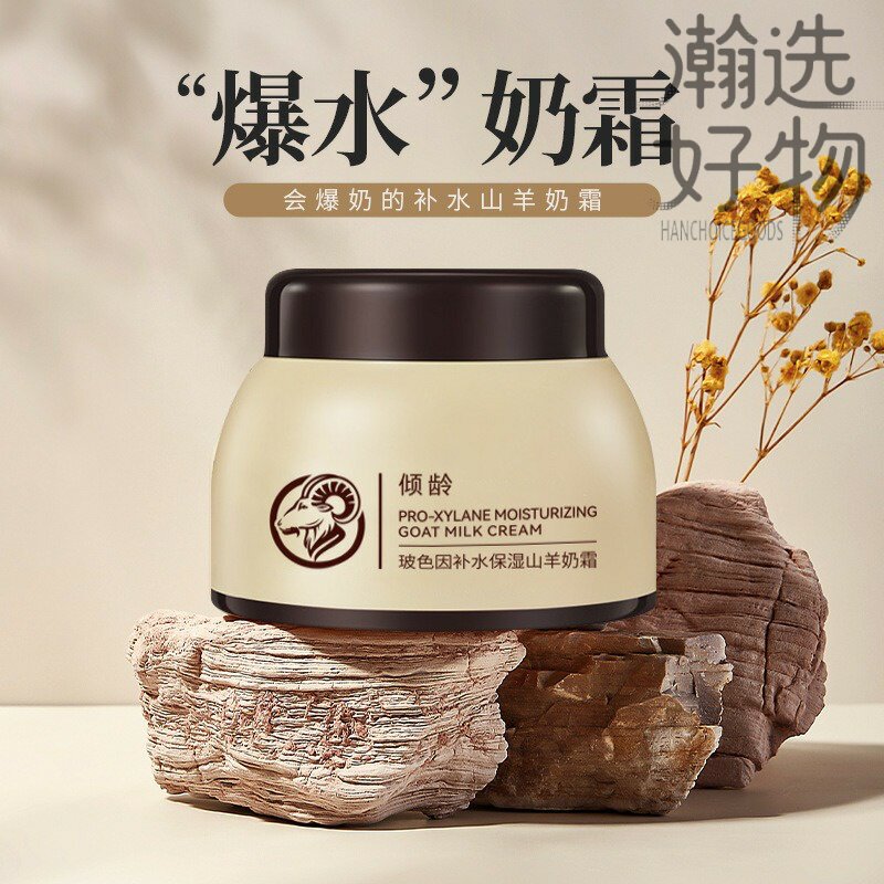 玻色因补水保湿山羊奶霜秋冬滋润保湿润滑嫩肤爆奶珠面霜