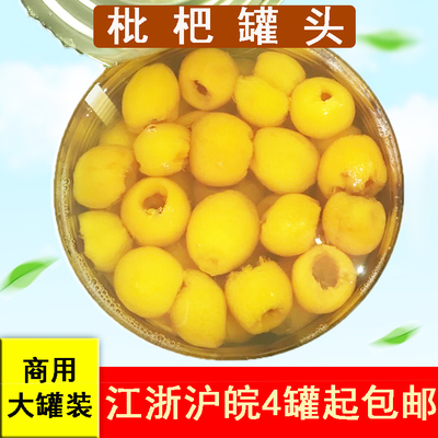 枇杷大罐水果罐头商用烤梨