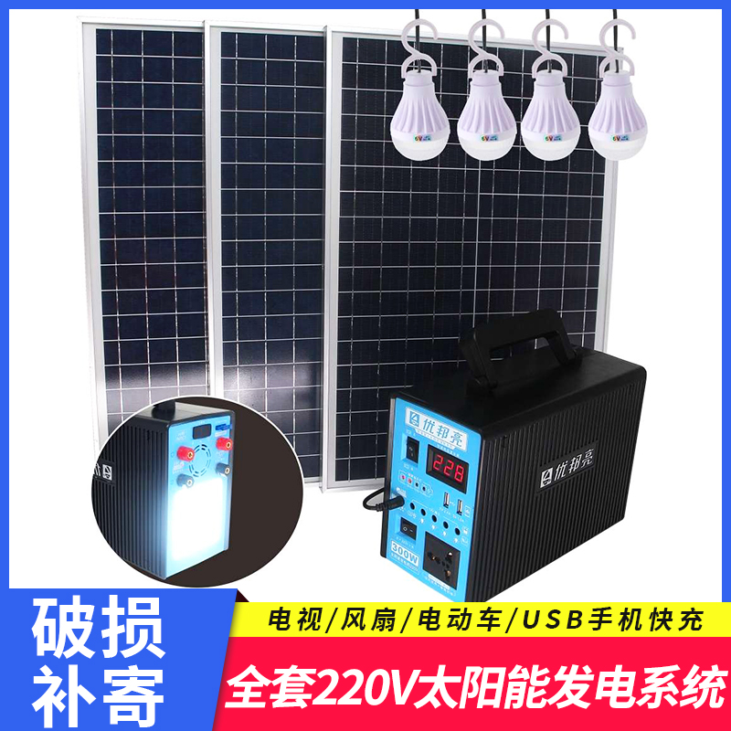 太阳能发电系统家用一体机移动电源户外光伏板充电锂电池220V全套