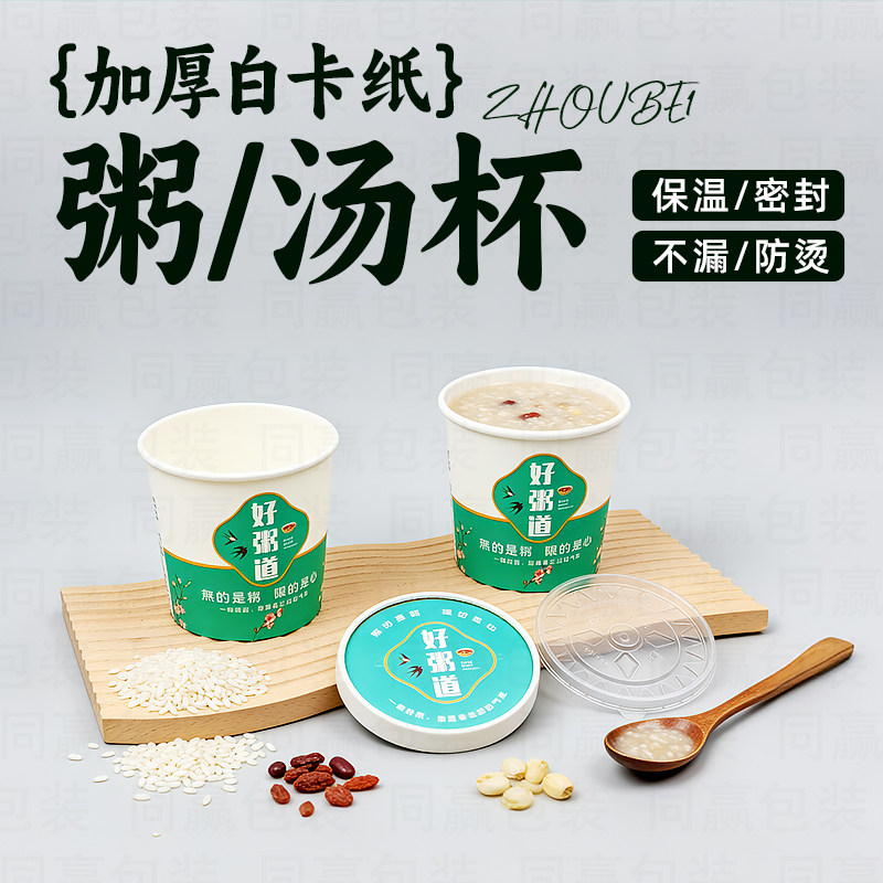 好粥道粥杯加厚一次性纸杯子带盖稀饭早餐店杯外卖打包杯家用商用