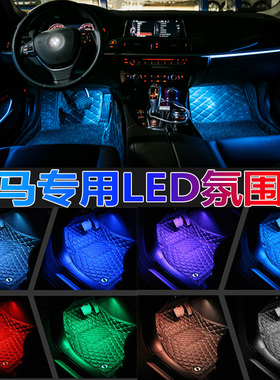 宝马3系GT316 318 328335 325 320li内饰氛围灯专用LED车门脚窝灯