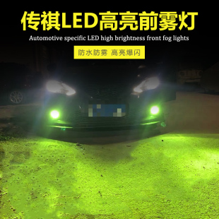 专用前雾灯青柠檬黄金光 广汽传祺GS4gs3sGA4gs7ga6gm8led改装