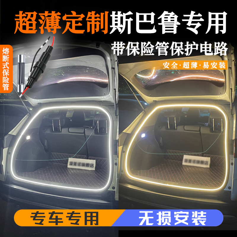 斯巴鲁xv森林人exiga翼豹傲虎专用后备箱灯改装配件氛围灯尾箱灯