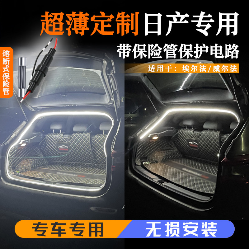 适用日产骐达骊威楼兰骏逸玛驰专汽车氛围灯/装饰灯/