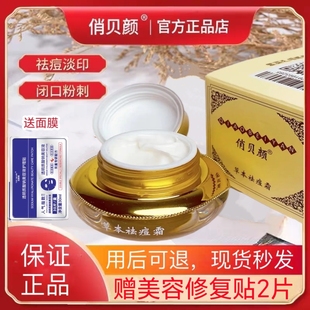 俏贝颜祛痘膏十八容颜青春痘男学生去豆豆正品背部中药草本祛痘霜