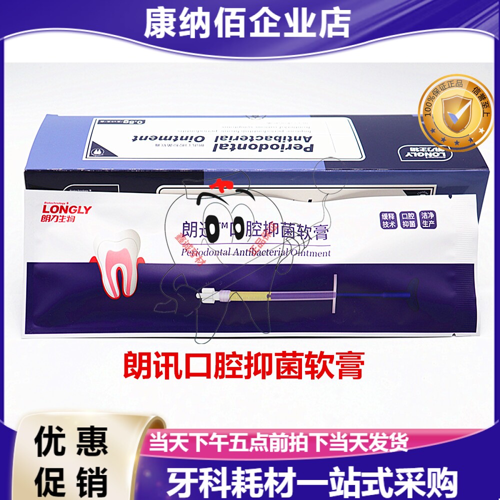 牙科朗讯膏牙周朗力盐酸米诺环素膏牙周软膏口腔材料特价正品包邮