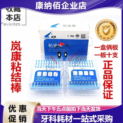 岚康粘接棒嵌体牙冠瓷 高嵌体粘接棒 粘贴棒 高粘性 材料厂家正品